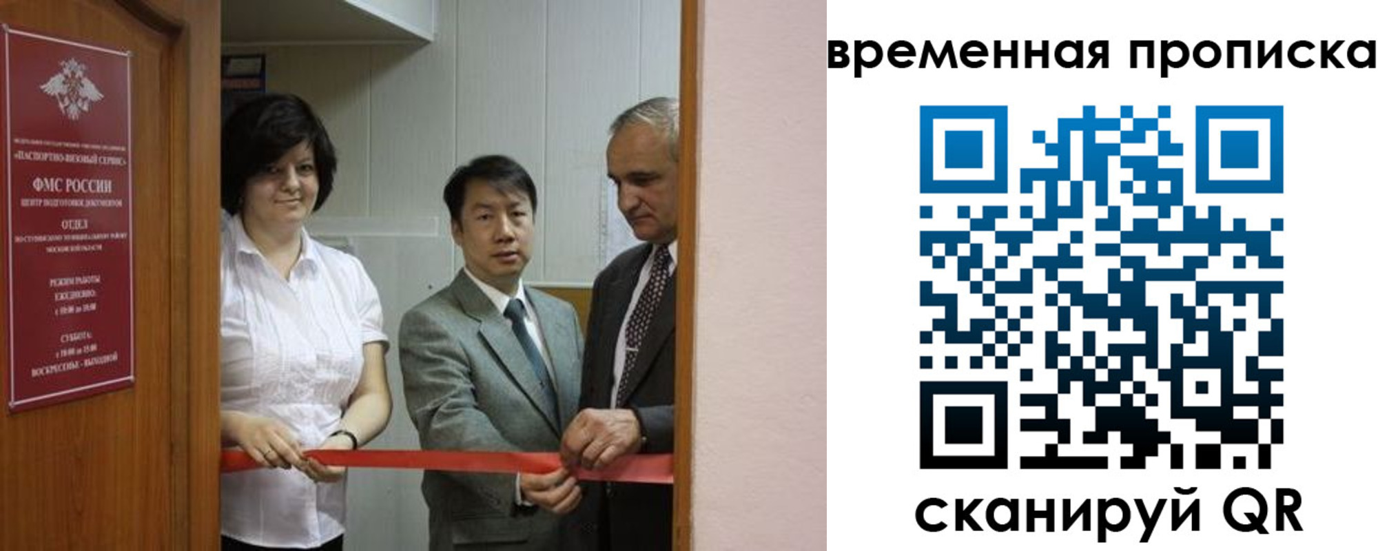 прописка в Купино
