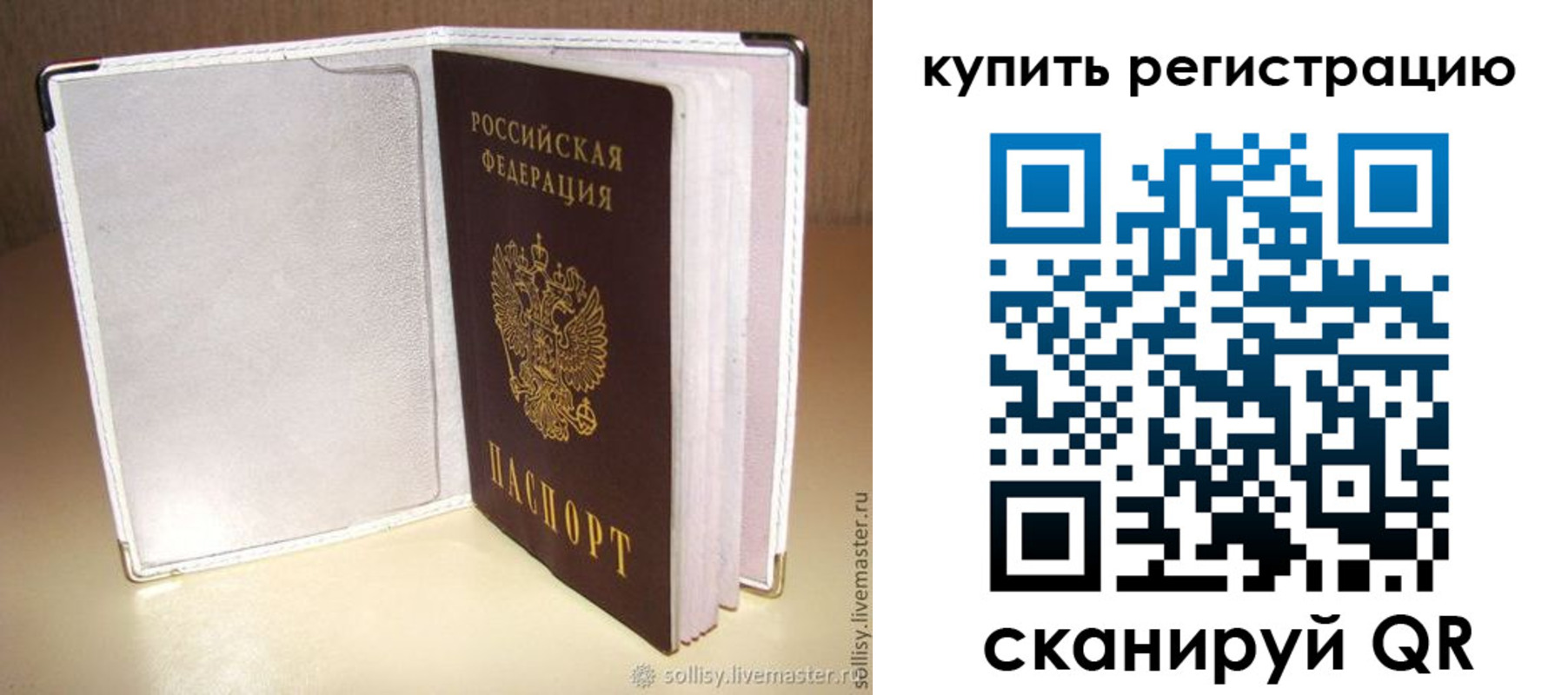 прописка паспорт в Купино