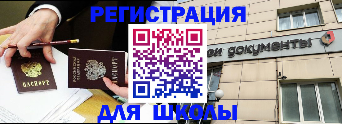 прописка штамп в Купино