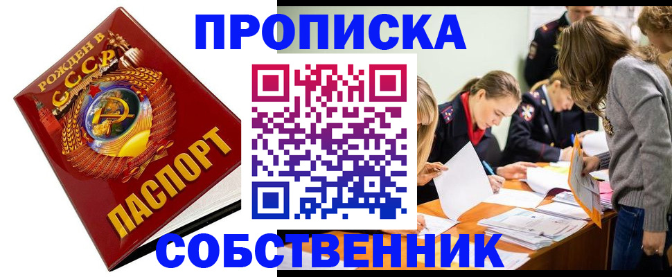 прописка паспорт в Купино