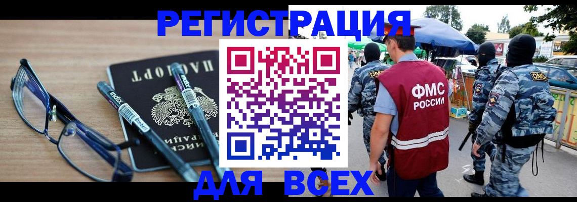 временная регистрация в Купино