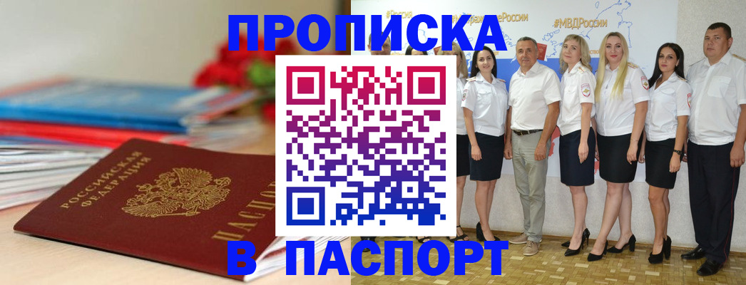 временная регистрация для всех в Купино