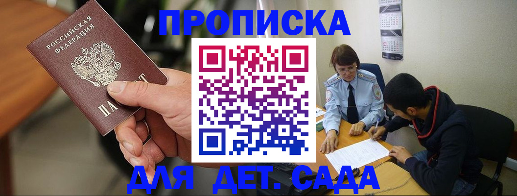 временная регистрация в Купино