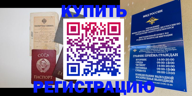 прописка для кредита в Купино