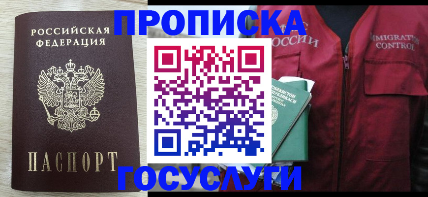прописка от собственника в Купино
