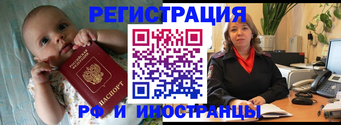 прописка для школы в Купино