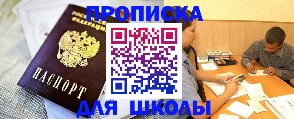 прописка для работы в Купино